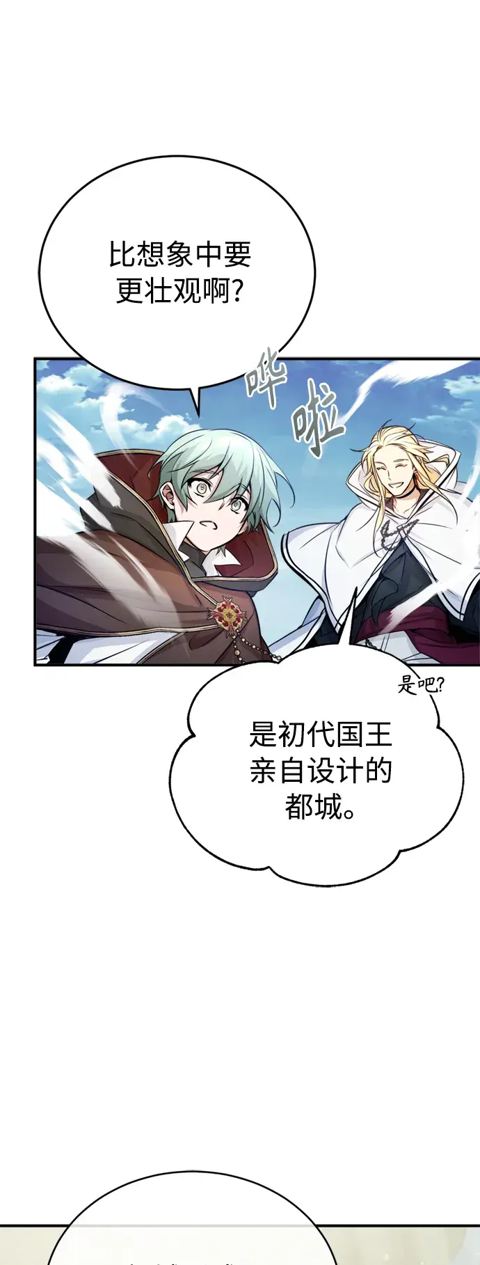 《66666年后复活的黑魔法师》第70话 菲尼克斯学院图32