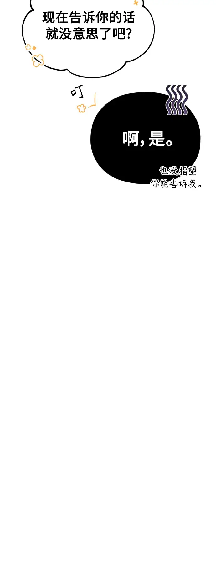 《66666年后复活的黑魔法师》第70话 菲尼克斯学院图34