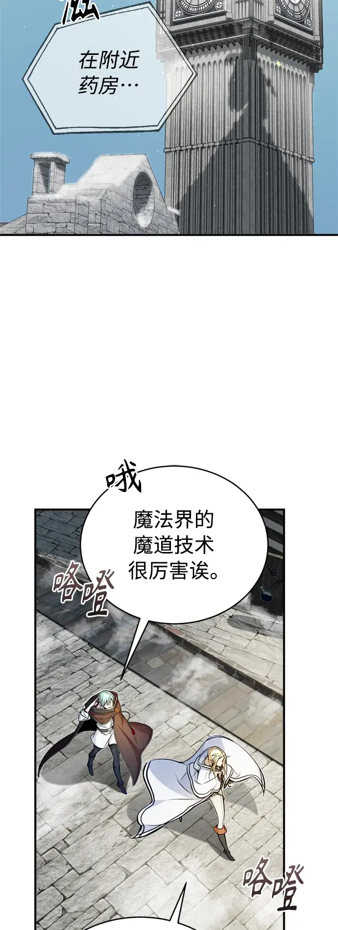 《66666年后复活的黑魔法师》第70话 菲尼克斯学院图37