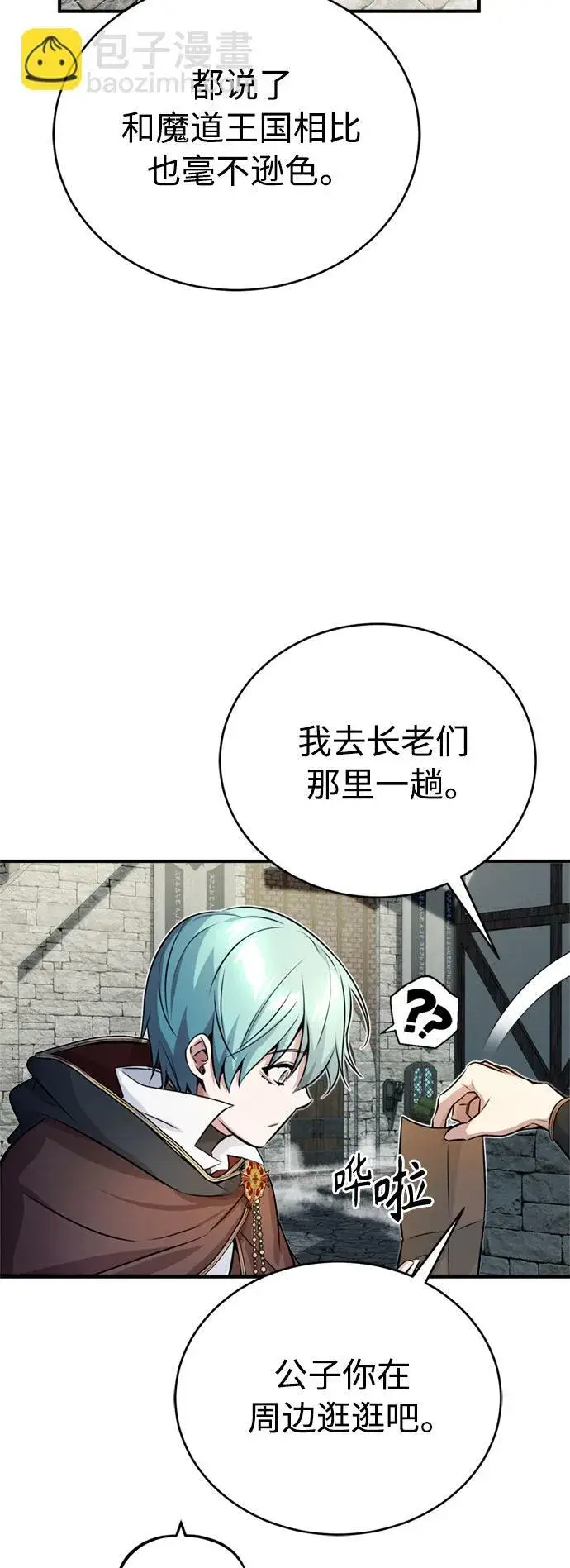 《66666年后复活的黑魔法师》第70话 菲尼克斯学院图38