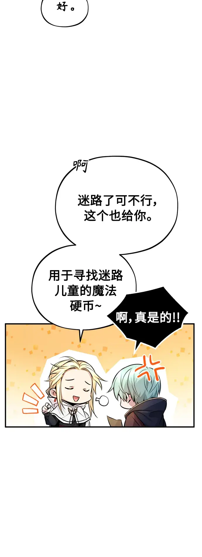 《66666年后复活的黑魔法师》第70话 菲尼克斯学院图39
