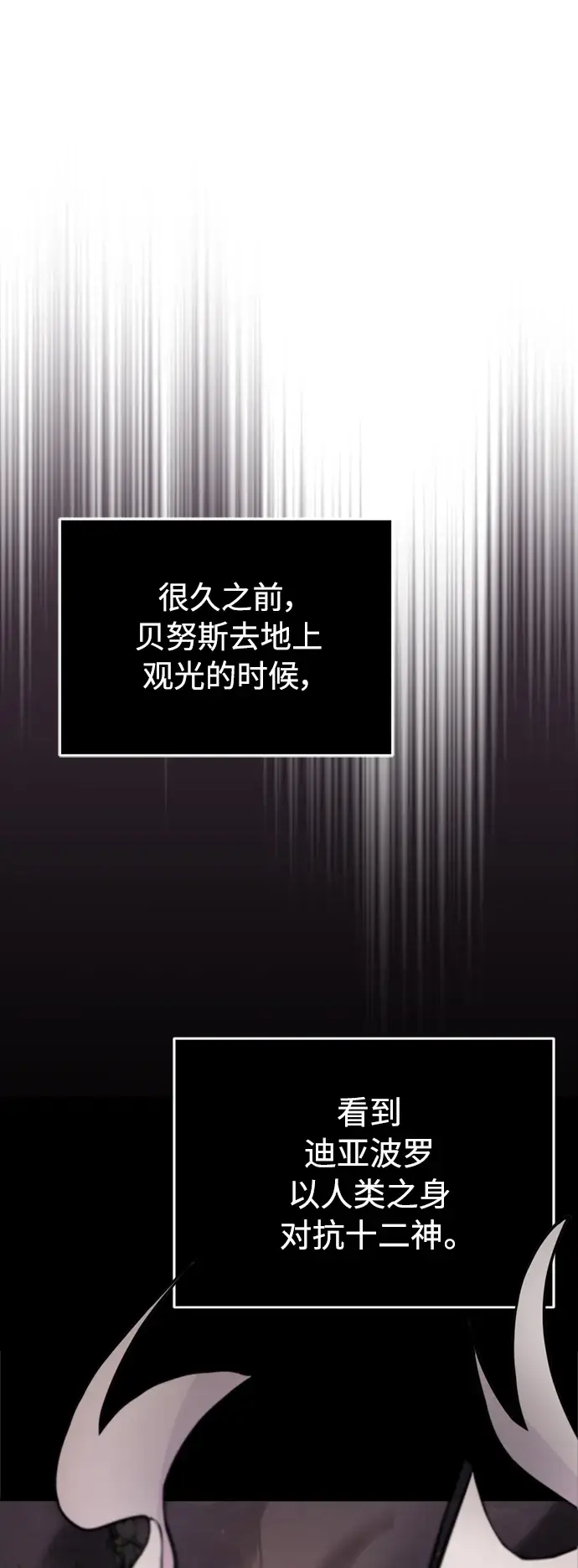 《66666年后复活的黑魔法师》第70话 菲尼克斯学院图4