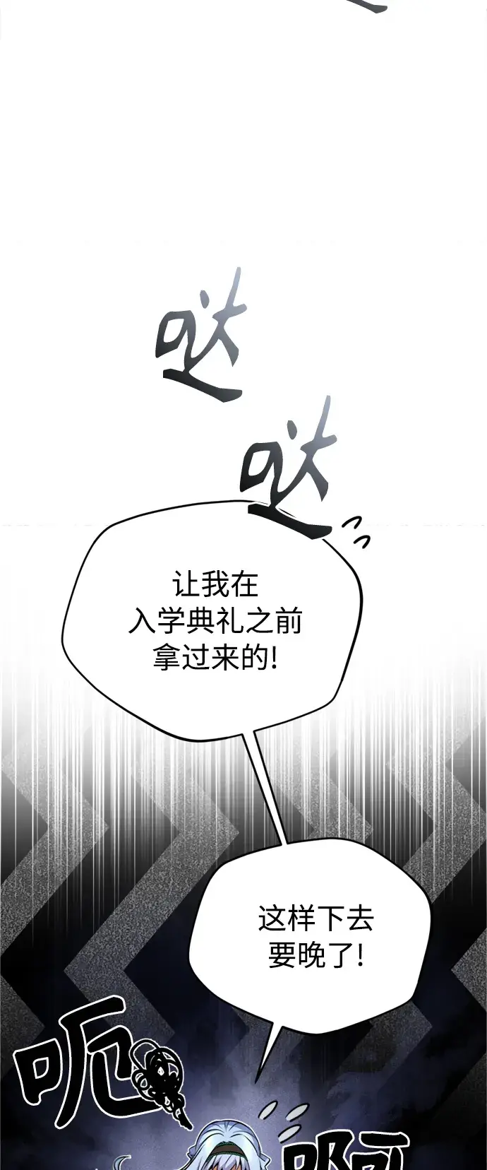 《66666年后复活的黑魔法师》第70话 菲尼克斯学院图41