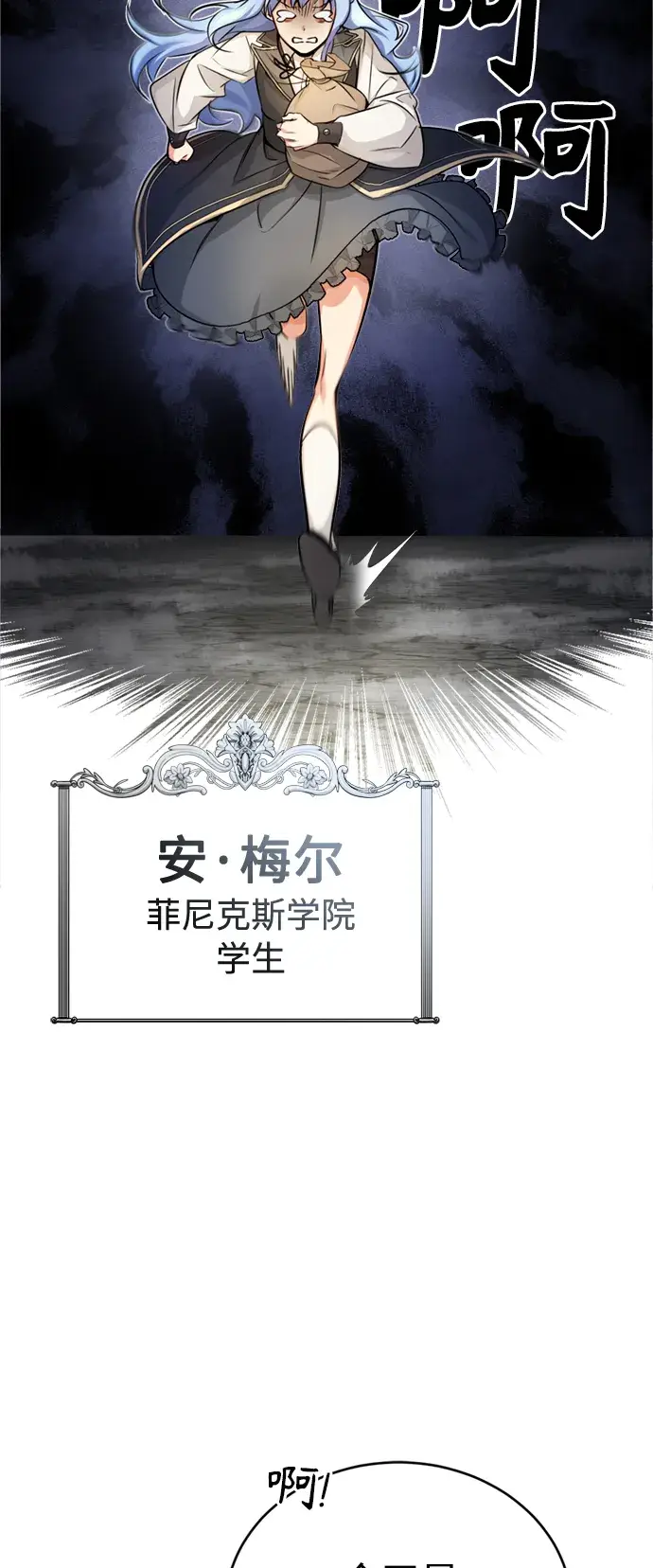 《66666年后复活的黑魔法师》第70话 菲尼克斯学院图42