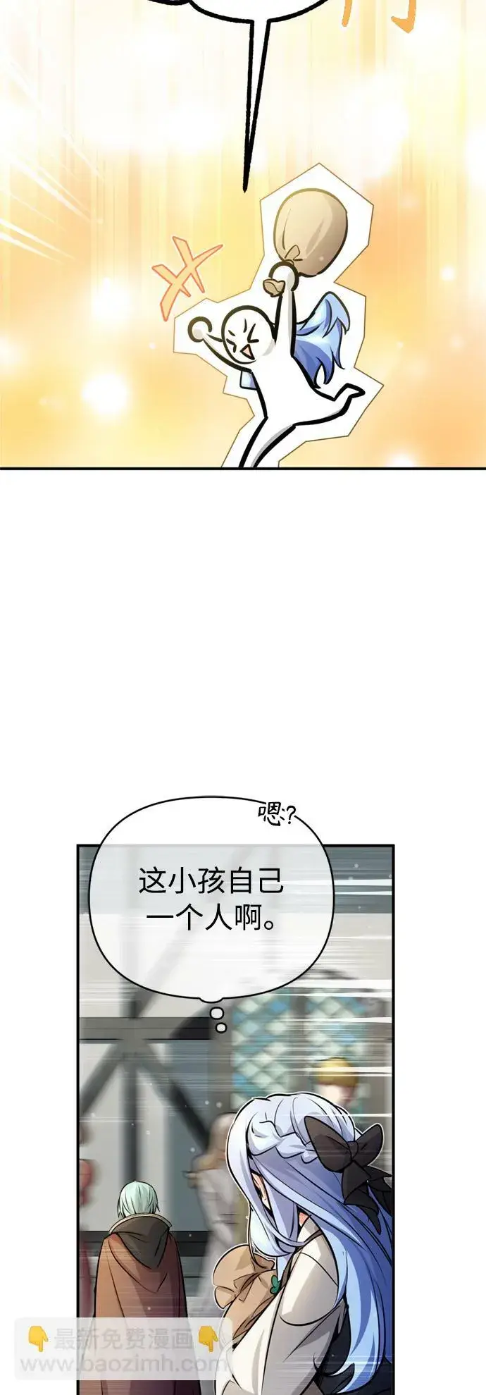 《66666年后复活的黑魔法师》第70话 菲尼克斯学院图46