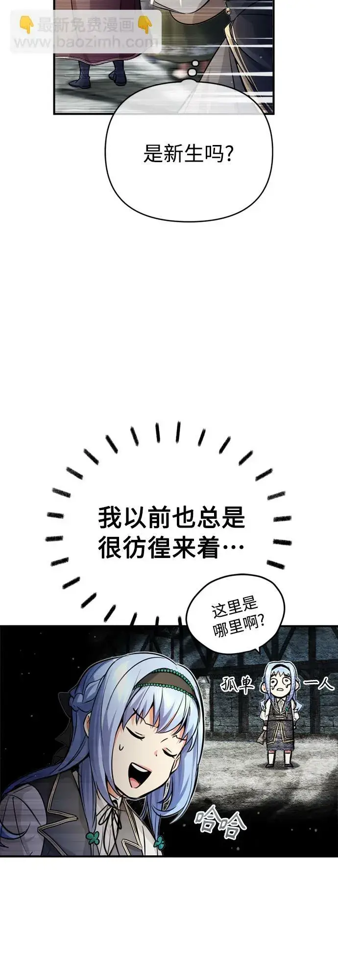 《66666年后复活的黑魔法师》第70话 菲尼克斯学院图47