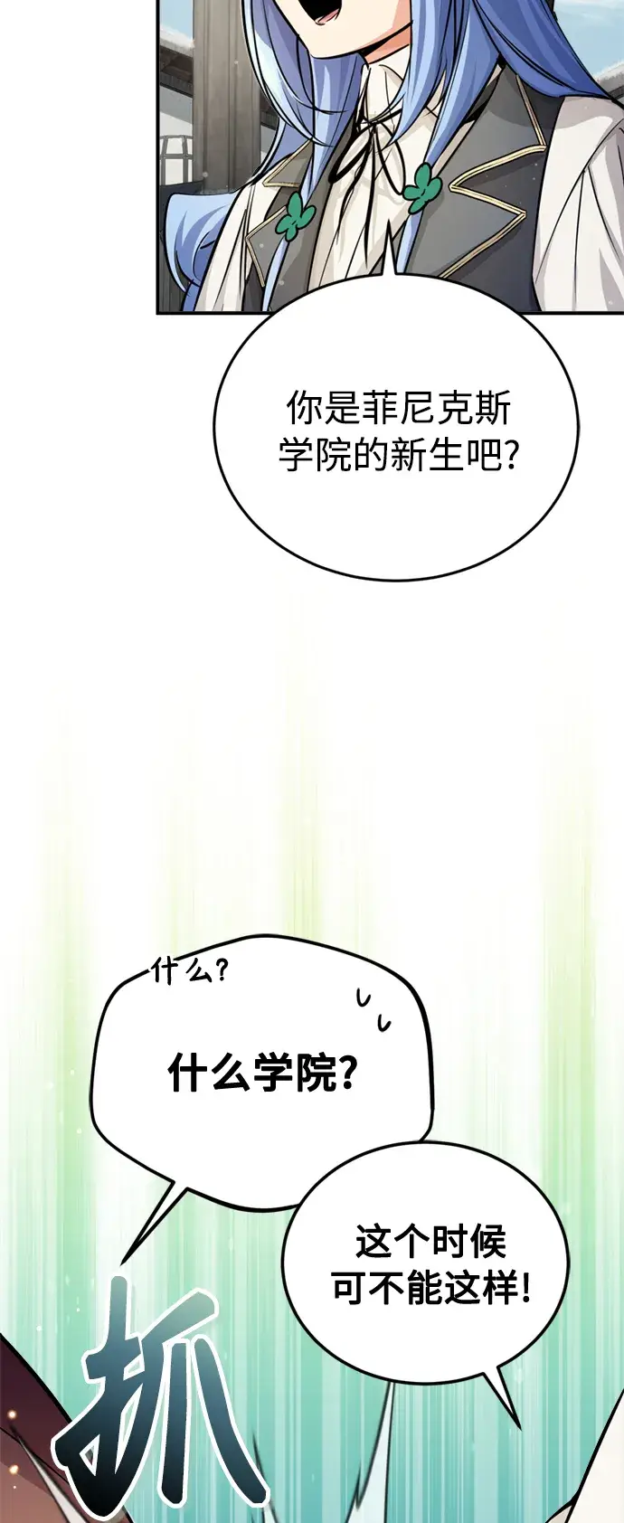 《66666年后复活的黑魔法师》第70话 菲尼克斯学院图53
