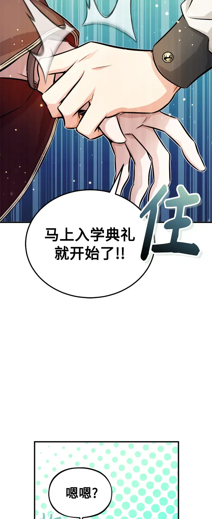 《66666年后复活的黑魔法师》第70话 菲尼克斯学院图54