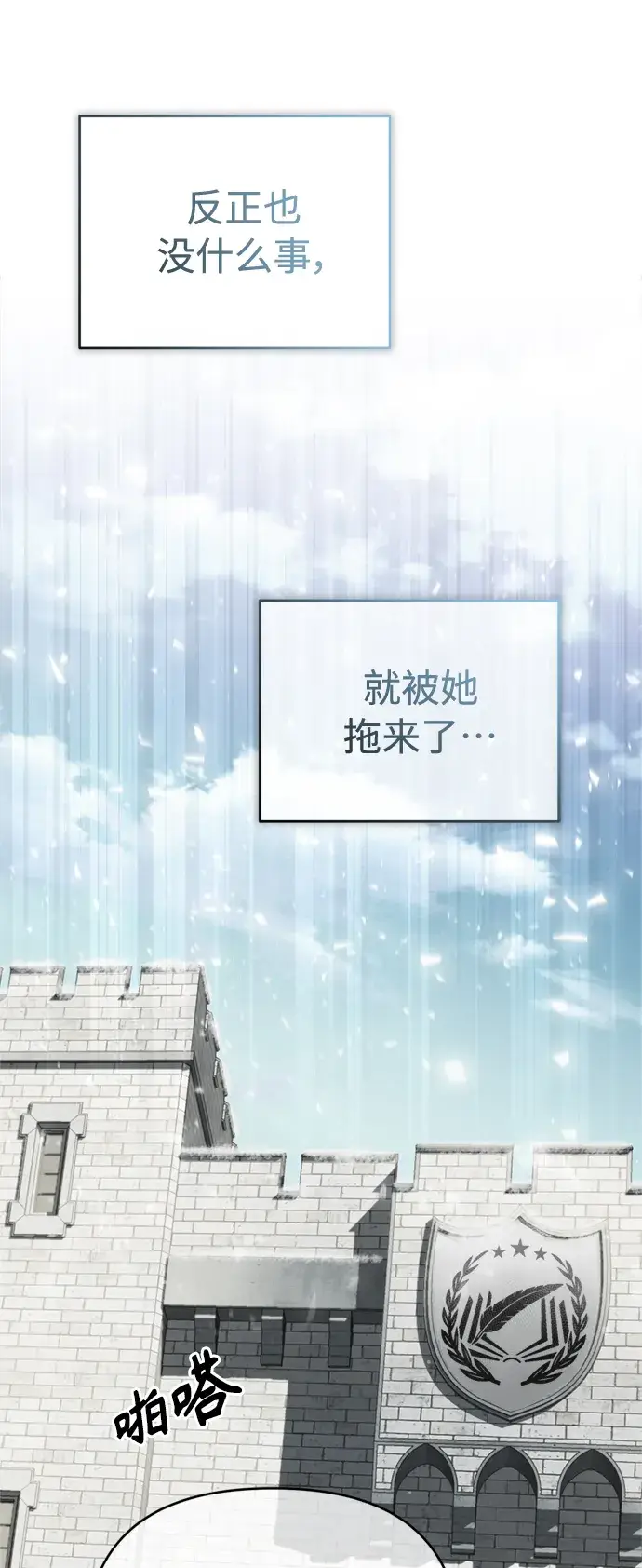 《66666年后复活的黑魔法师》第70话 菲尼克斯学院图56