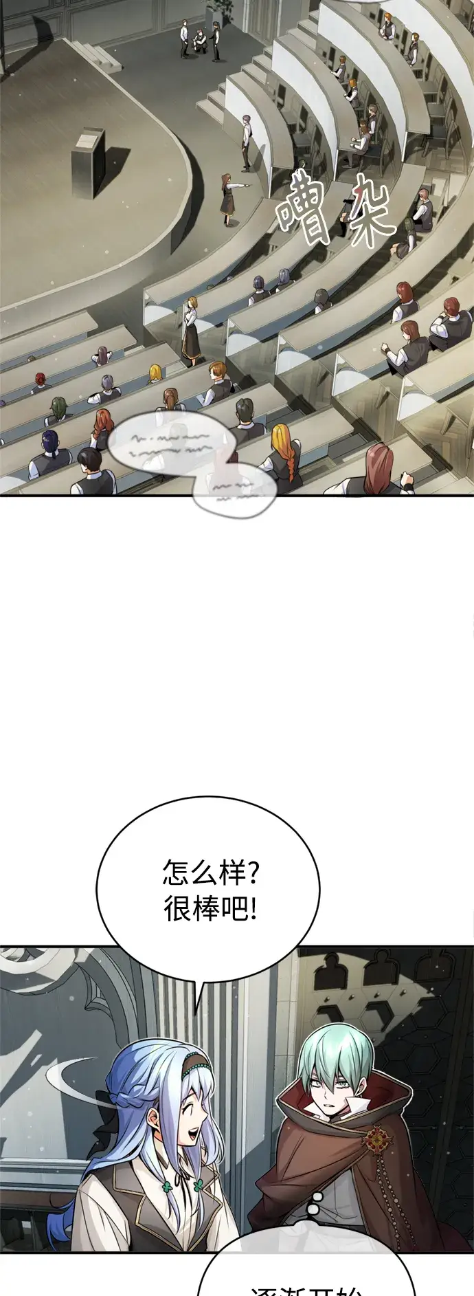 《66666年后复活的黑魔法师》第70话 菲尼克斯学院图59