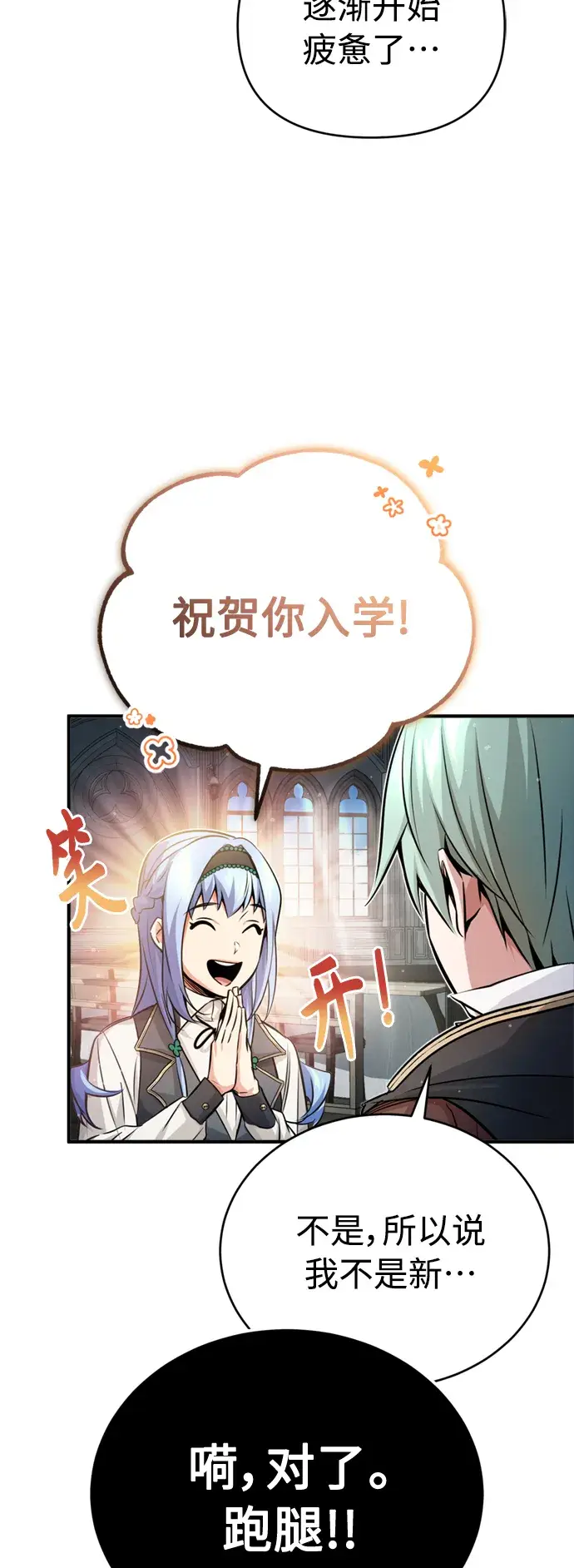 《66666年后复活的黑魔法师》第70话 菲尼克斯学院图60