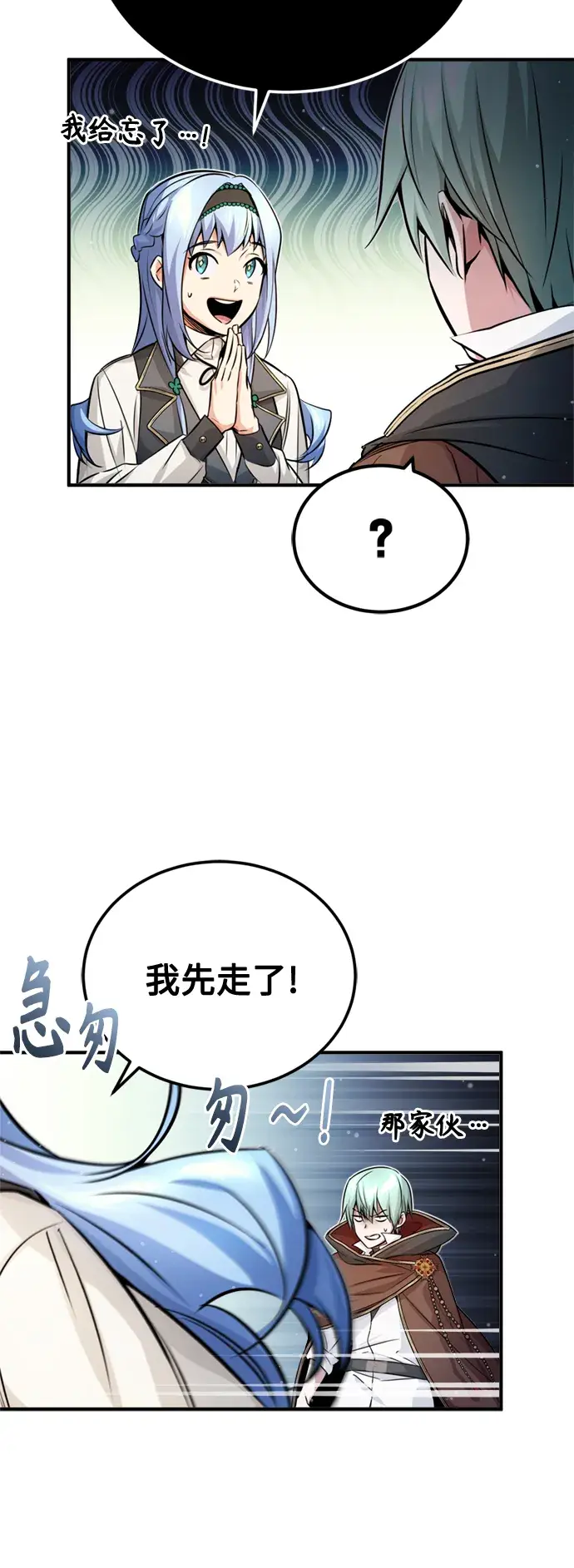 《66666年后复活的黑魔法师》第70话 菲尼克斯学院图61