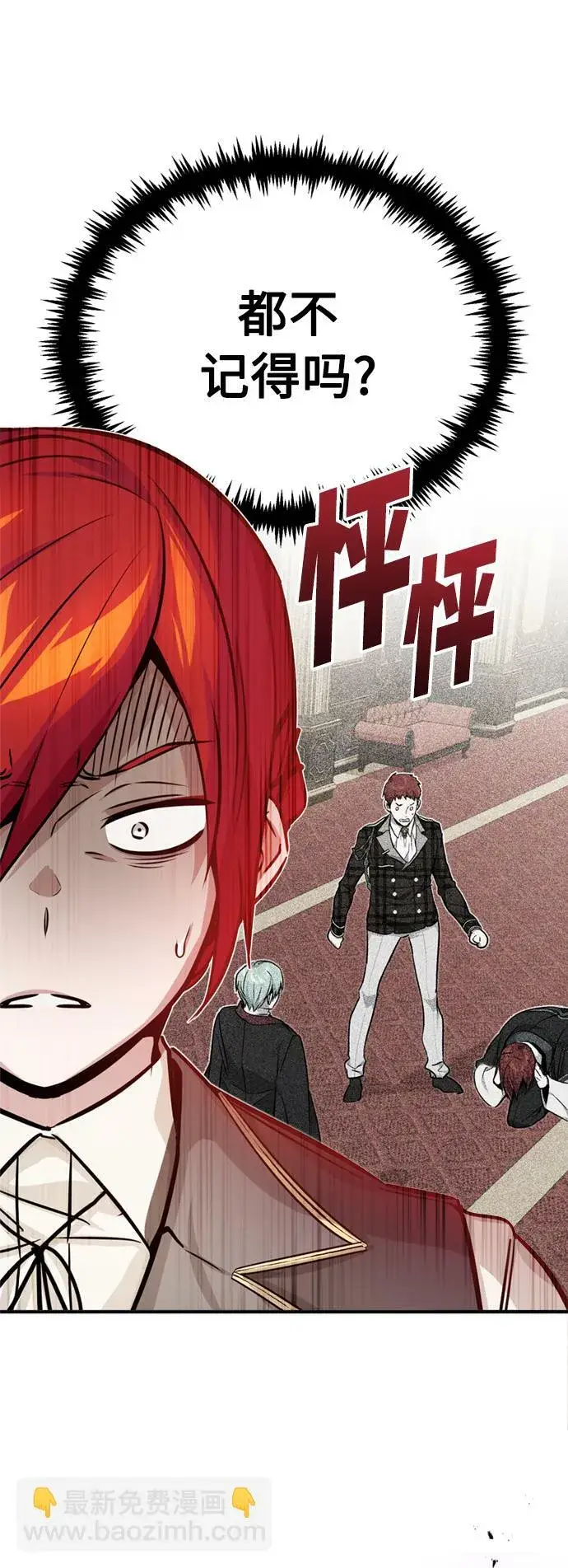 《66666年后复活的黑魔法师》第70话 菲尼克斯学院图65