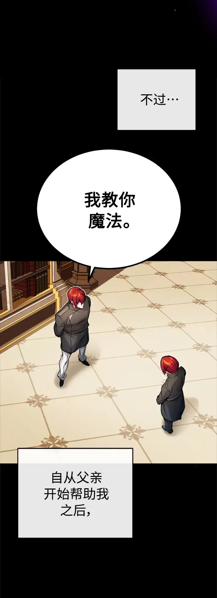 《66666年后复活的黑魔法师》第70话 菲尼克斯学院图67