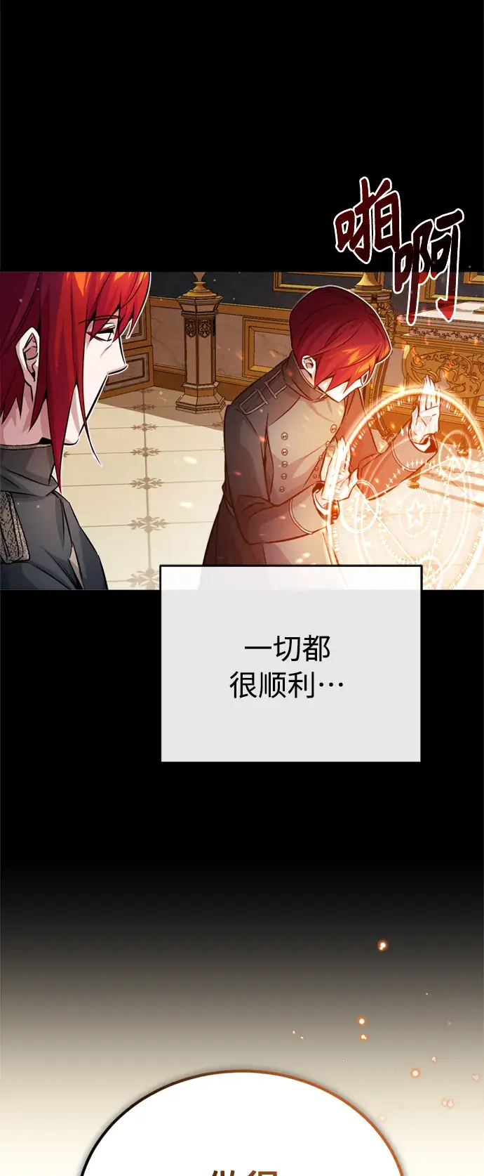《66666年后复活的黑魔法师》第70话 菲尼克斯学院图68