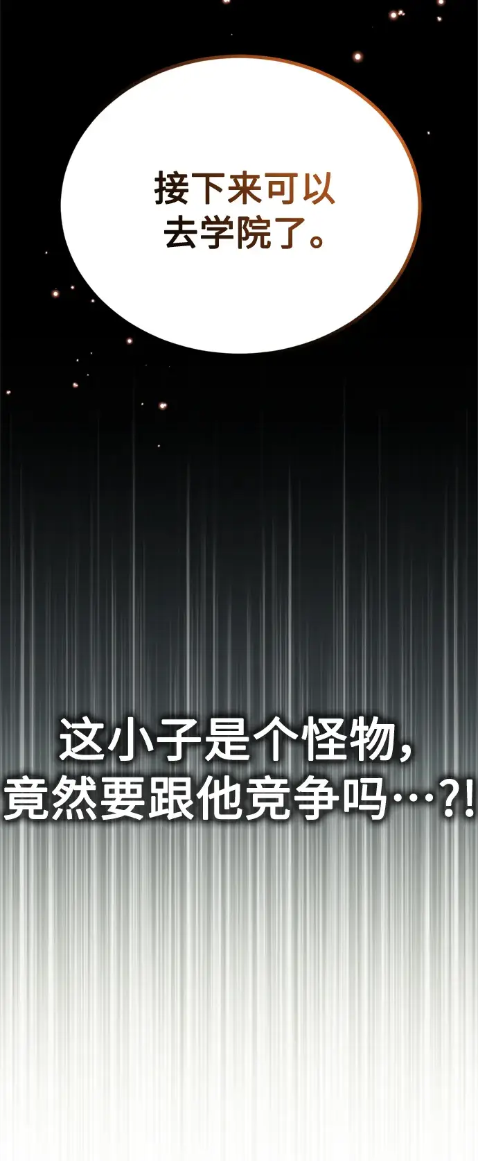 《66666年后复活的黑魔法师》第70话 菲尼克斯学院图70
