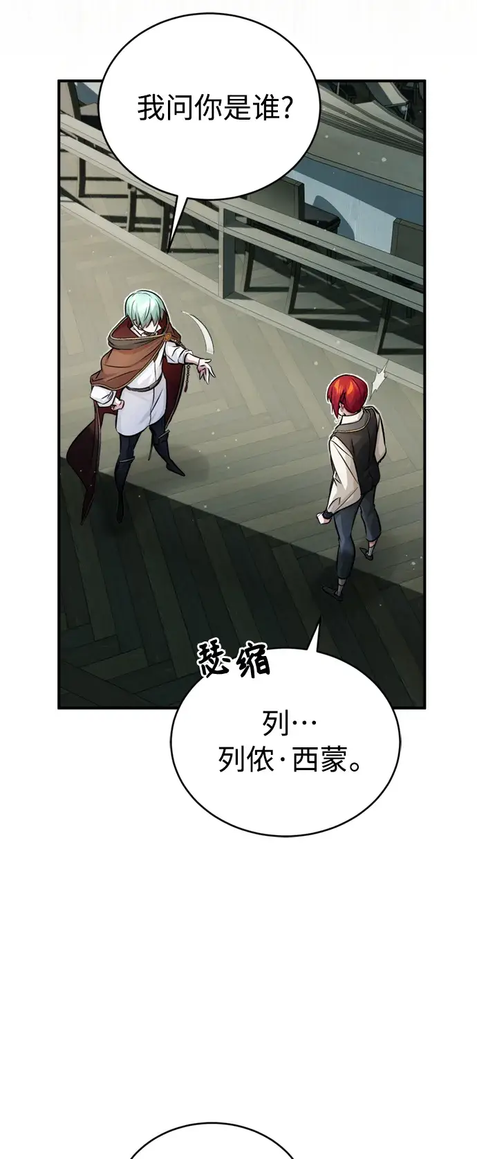 《66666年后复活的黑魔法师》第70话 菲尼克斯学院图71
