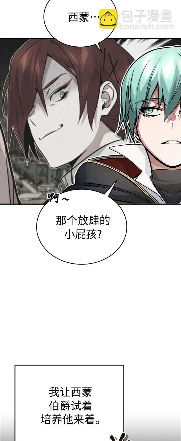 《66666年后复活的黑魔法师》第70话 菲尼克斯学院图72