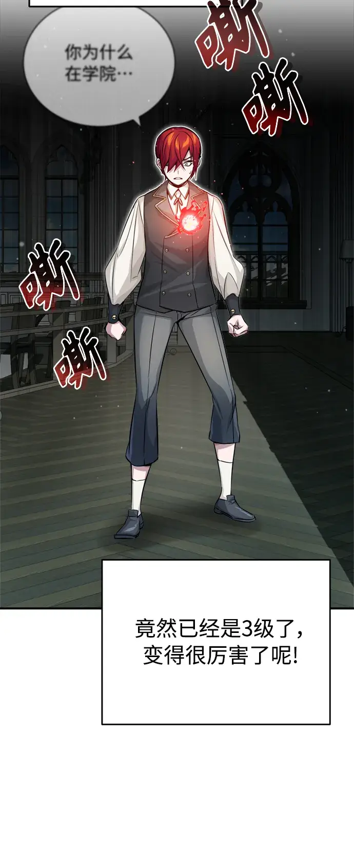 《66666年后复活的黑魔法师》第70话 菲尼克斯学院图73