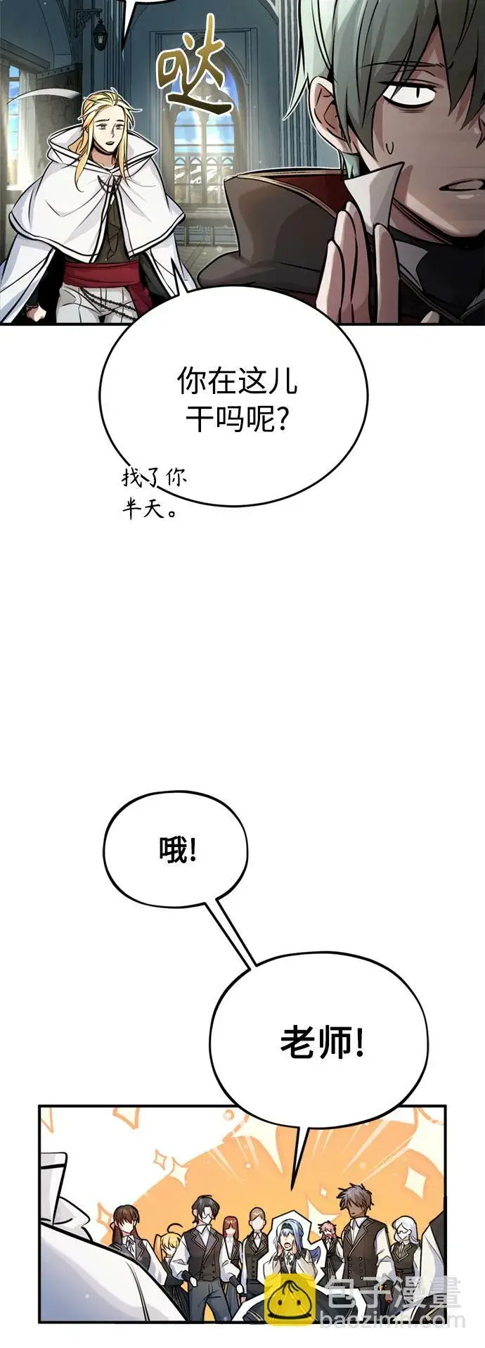 《66666年后复活的黑魔法师》第70话 菲尼克斯学院图75