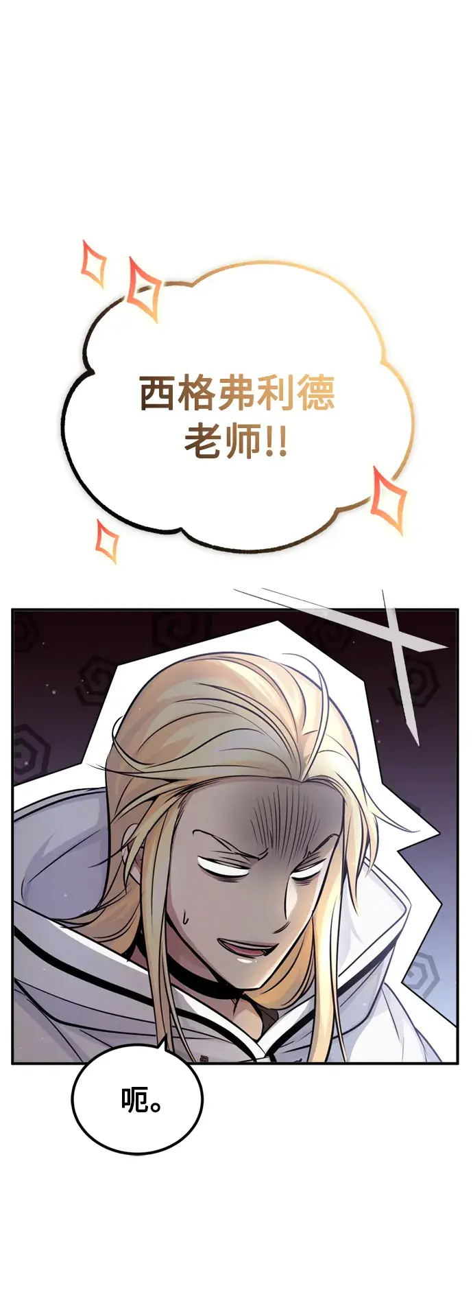 《66666年后复活的黑魔法师》第70话 菲尼克斯学院图76