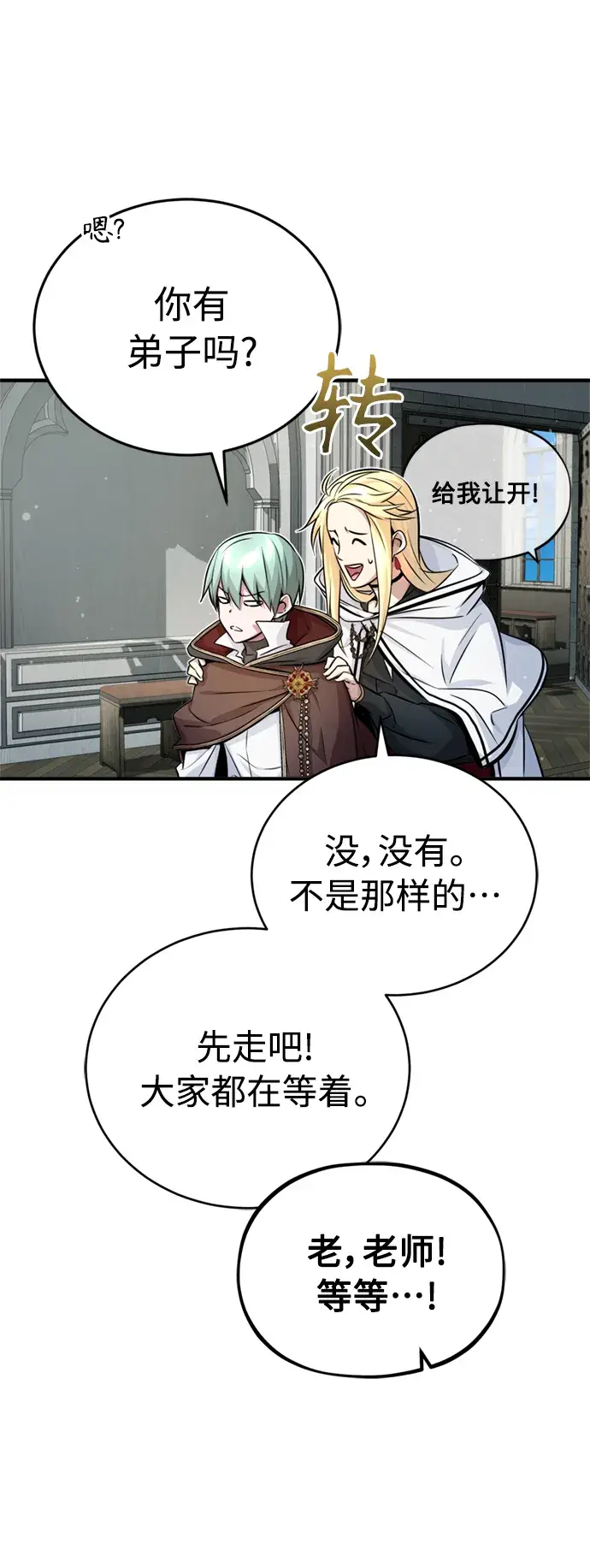 《66666年后复活的黑魔法师》第70话 菲尼克斯学院图77