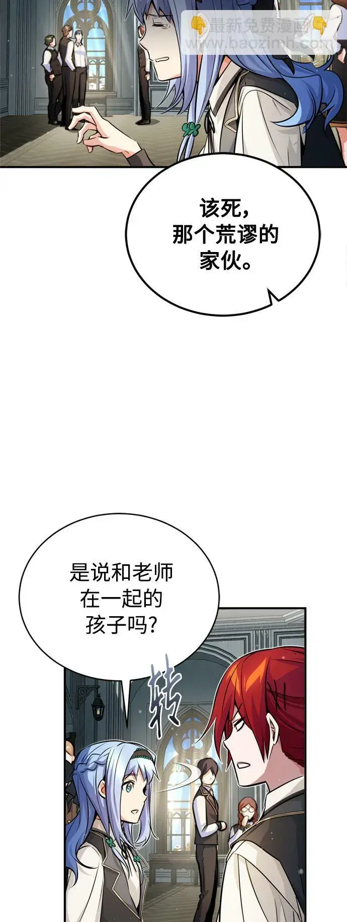 《66666年后复活的黑魔法师》第70话 菲尼克斯学院图79