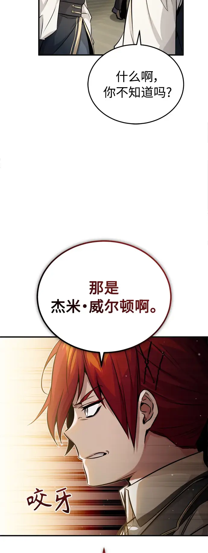 《66666年后复活的黑魔法师》第70话 菲尼克斯学院图80