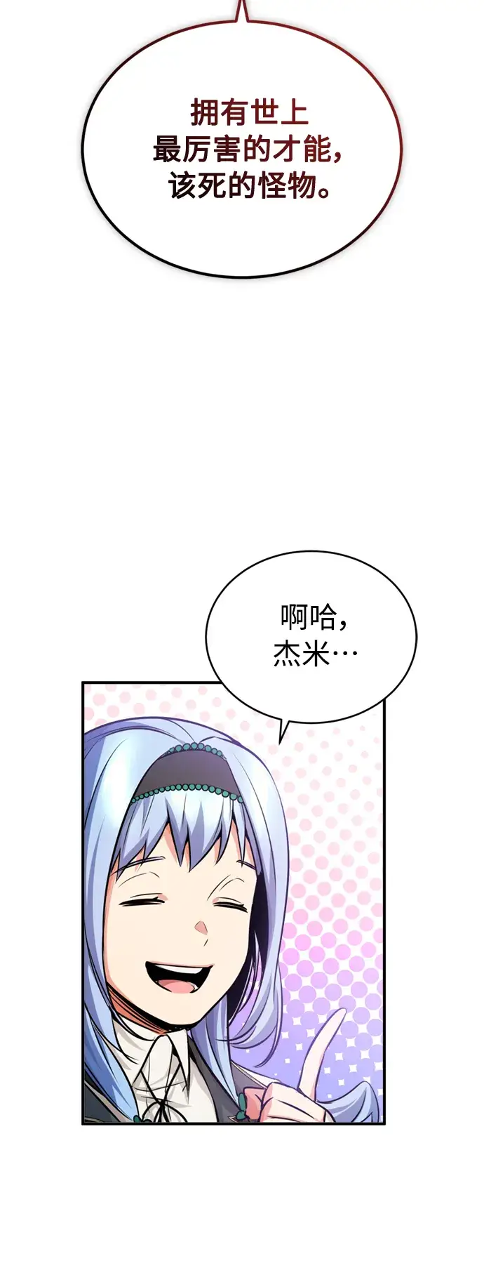 《66666年后复活的黑魔法师》第70话 菲尼克斯学院图81