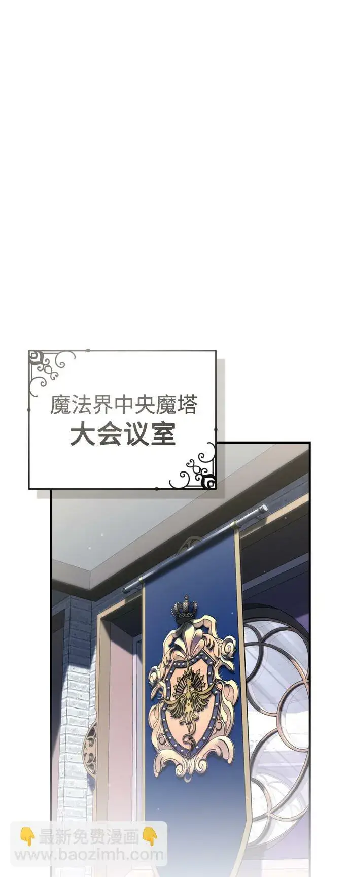 《66666年后复活的黑魔法师》第70话 菲尼克斯学院图86