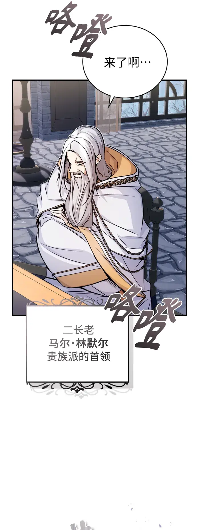 《66666年后复活的黑魔法师》第71话 最年轻的老师图10