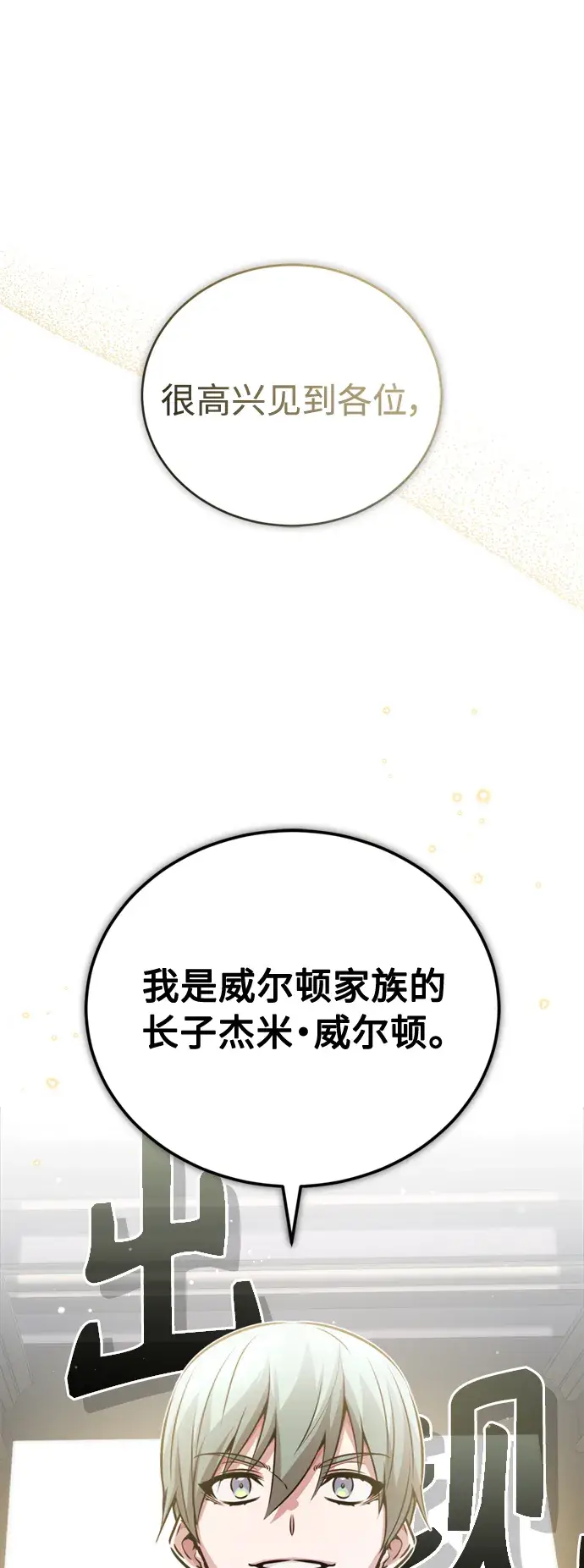 《66666年后复活的黑魔法师》第71话 最年轻的老师图12