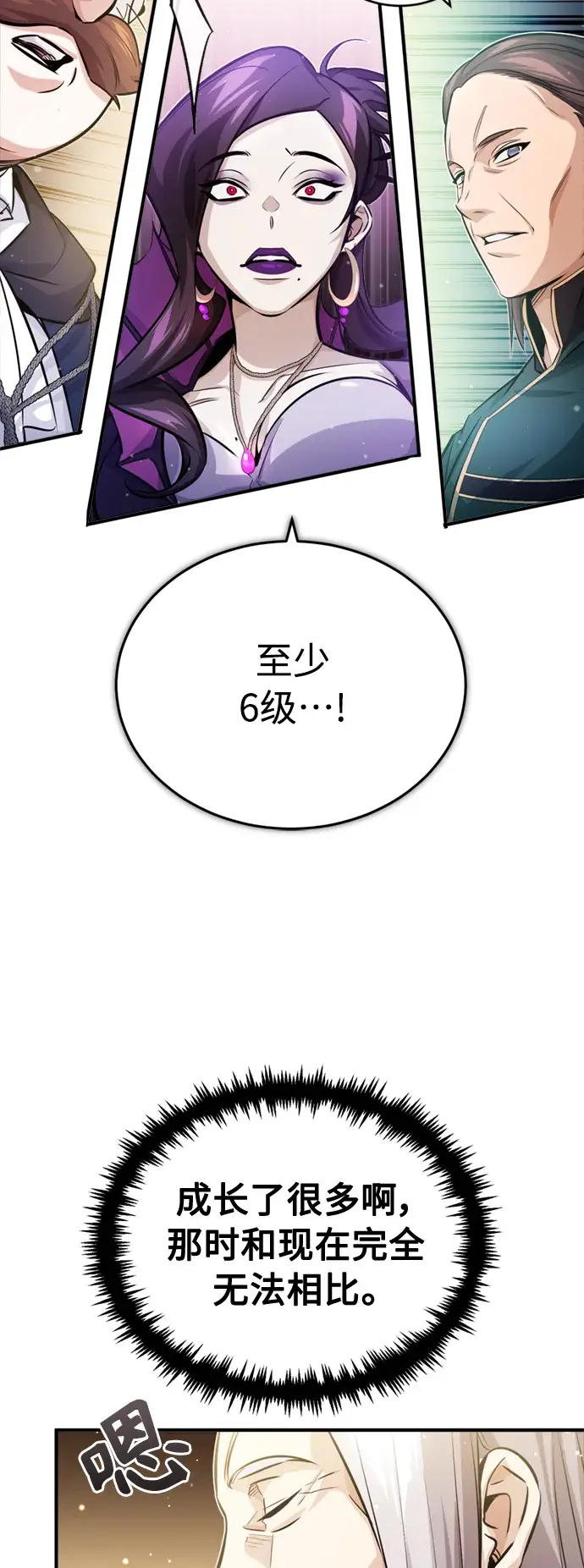 《66666年后复活的黑魔法师》第71话 最年轻的老师图14