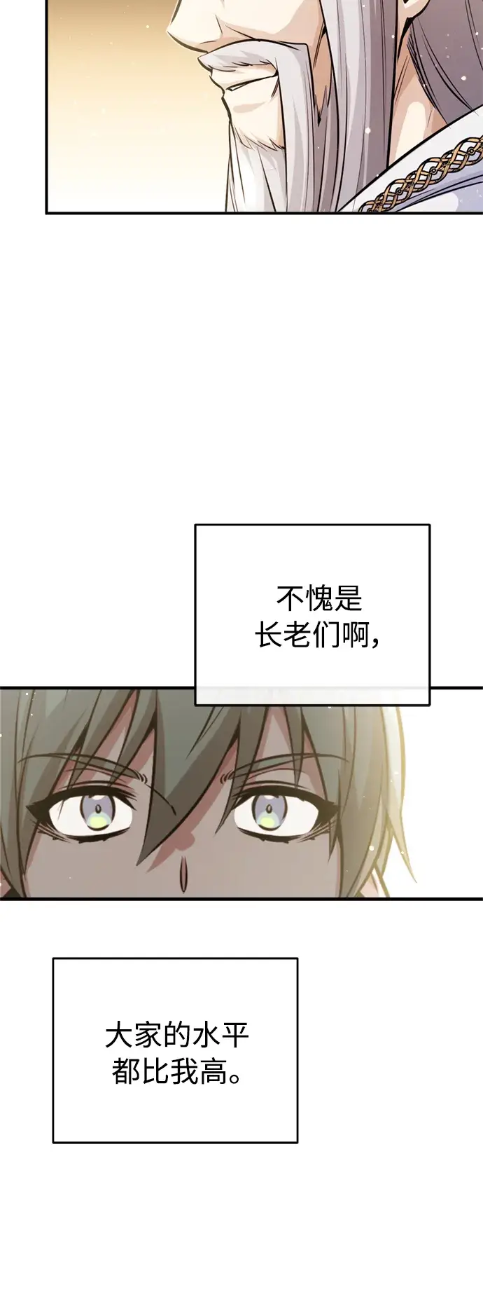 《66666年后复活的黑魔法师》第71话 最年轻的老师图15