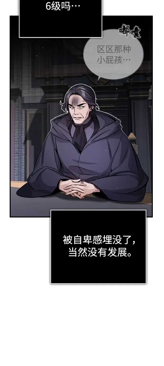 《66666年后复活的黑魔法师》第71话 最年轻的老师图17