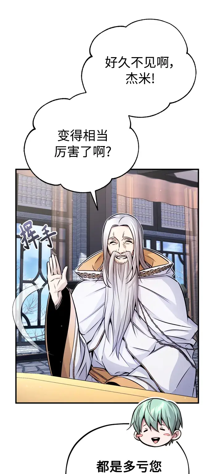 《66666年后复活的黑魔法师》第71话 最年轻的老师图18