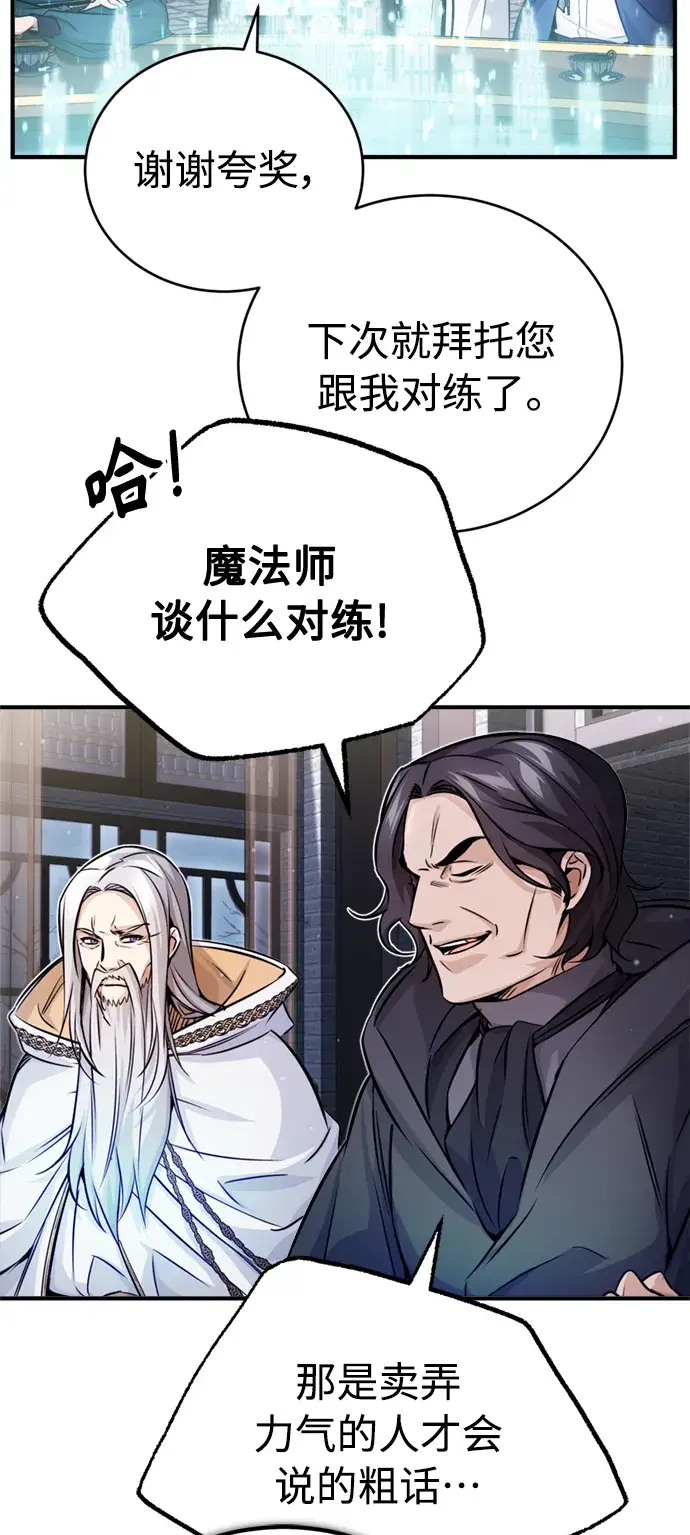 《66666年后复活的黑魔法师》第71话 最年轻的老师图20