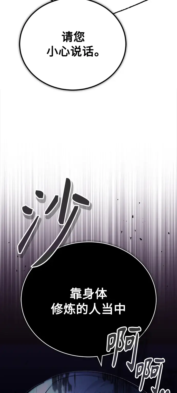 《66666年后复活的黑魔法师》第71话 最年轻的老师图21