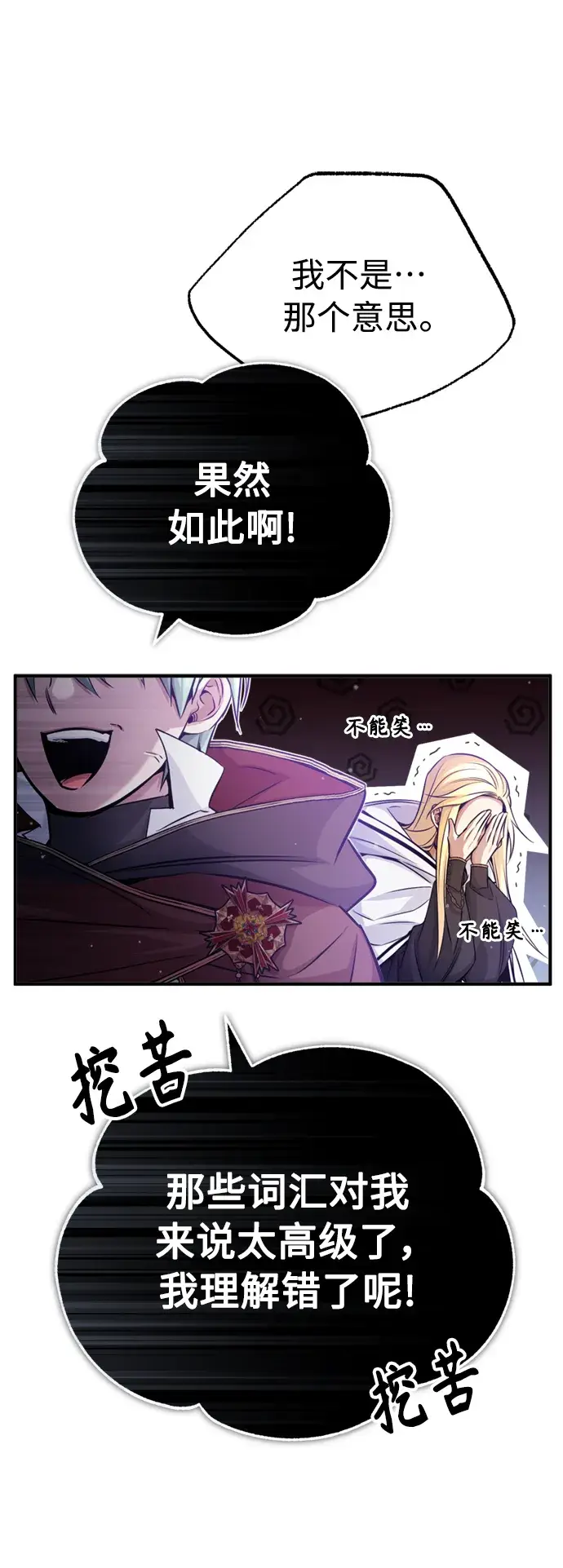 《66666年后复活的黑魔法师》第71话 最年轻的老师图23