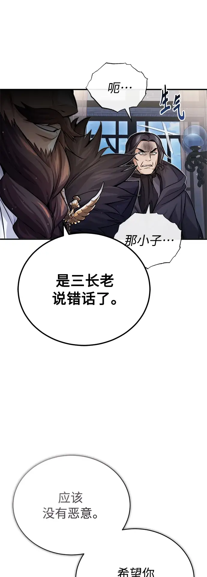 《66666年后复活的黑魔法师》第71话 最年轻的老师图24