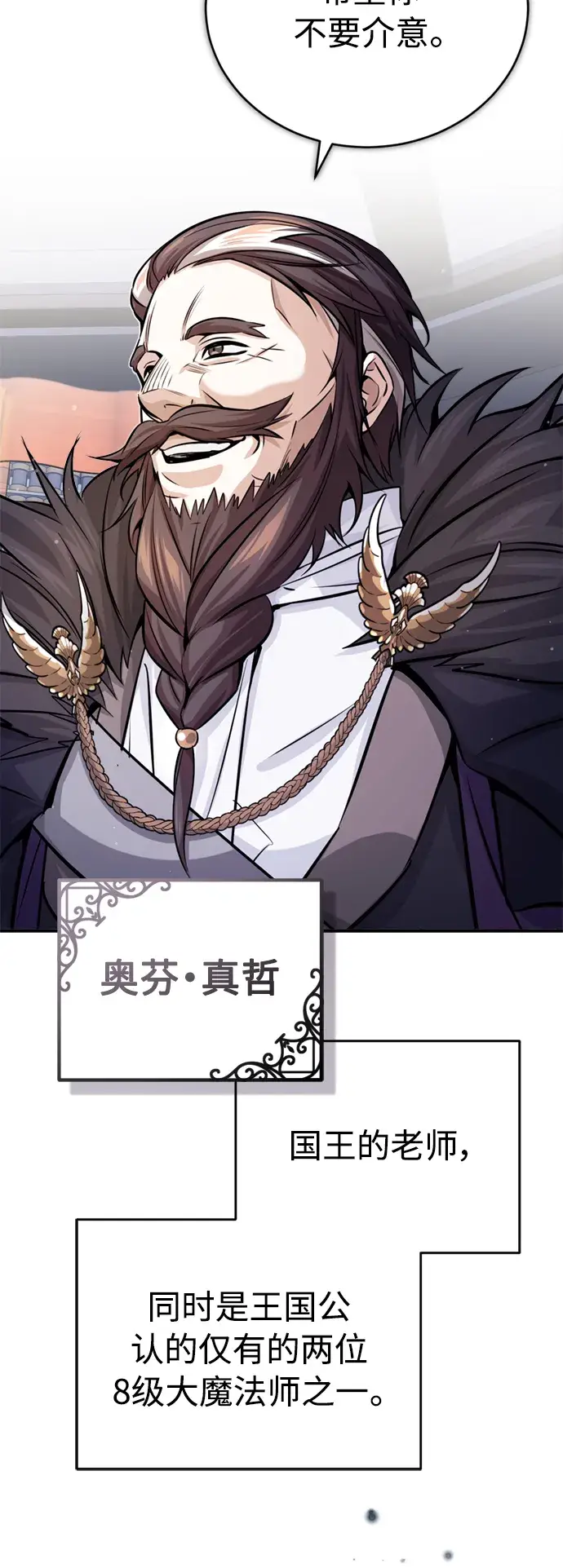 《66666年后复活的黑魔法师》第71话 最年轻的老师图25
