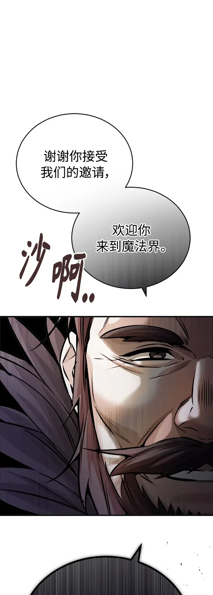 《66666年后复活的黑魔法师》第71话 最年轻的老师图27