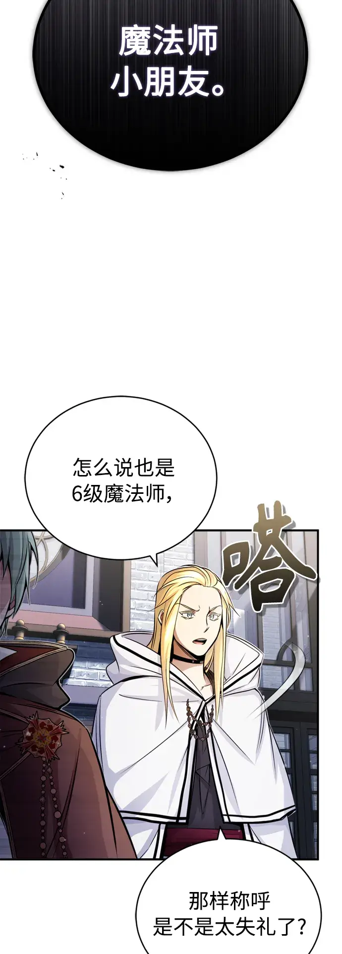 《66666年后复活的黑魔法师》第71话 最年轻的老师图28