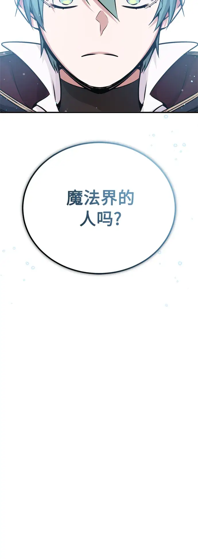 《66666年后复活的黑魔法师》第71话 最年轻的老师图34