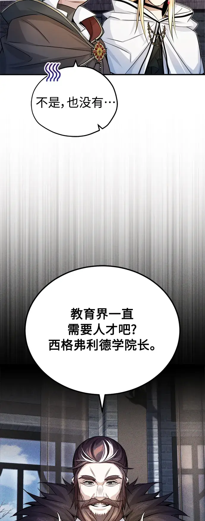 《66666年后复活的黑魔法师》第71话 最年轻的老师图38