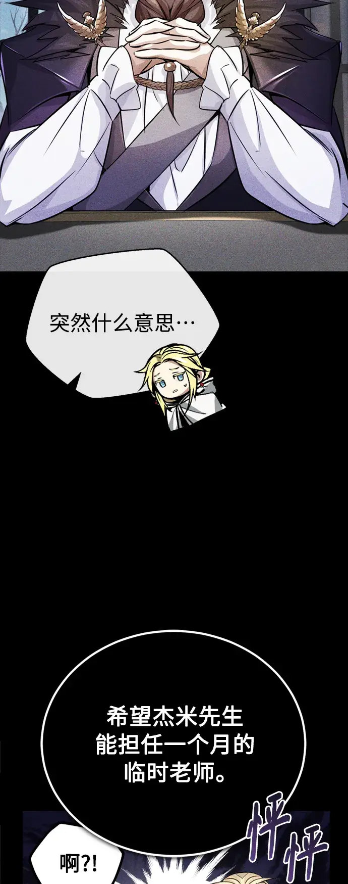 《66666年后复活的黑魔法师》第71话 最年轻的老师图39