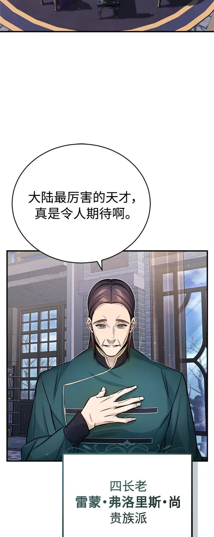 《66666年后复活的黑魔法师》第71话 最年轻的老师图4