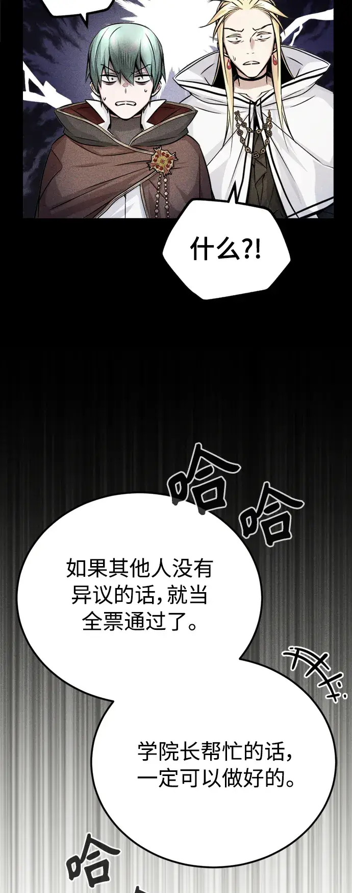 《66666年后复活的黑魔法师》第71话 最年轻的老师图40