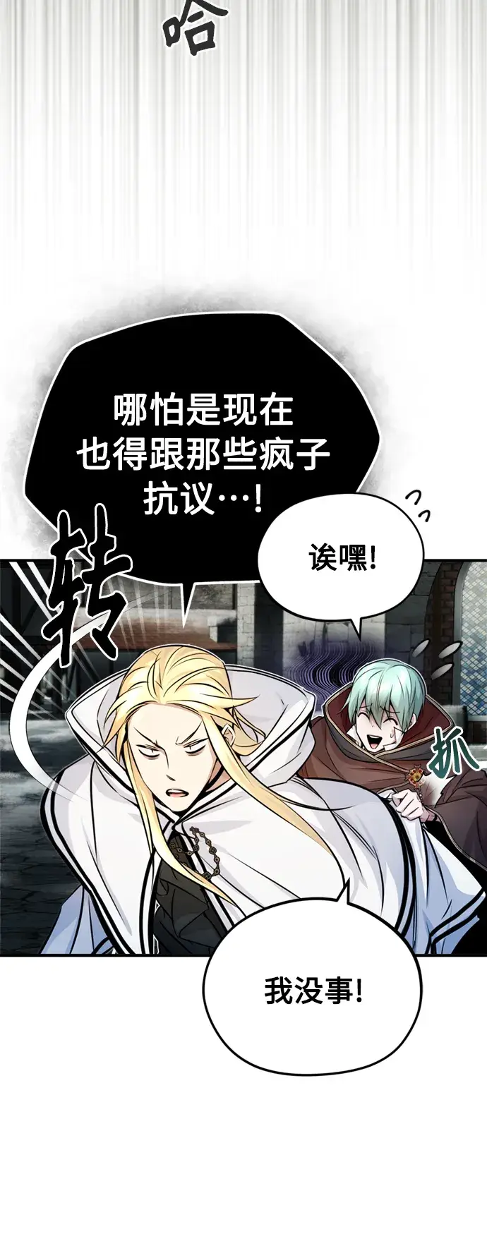 《66666年后复活的黑魔法师》第71话 最年轻的老师图41