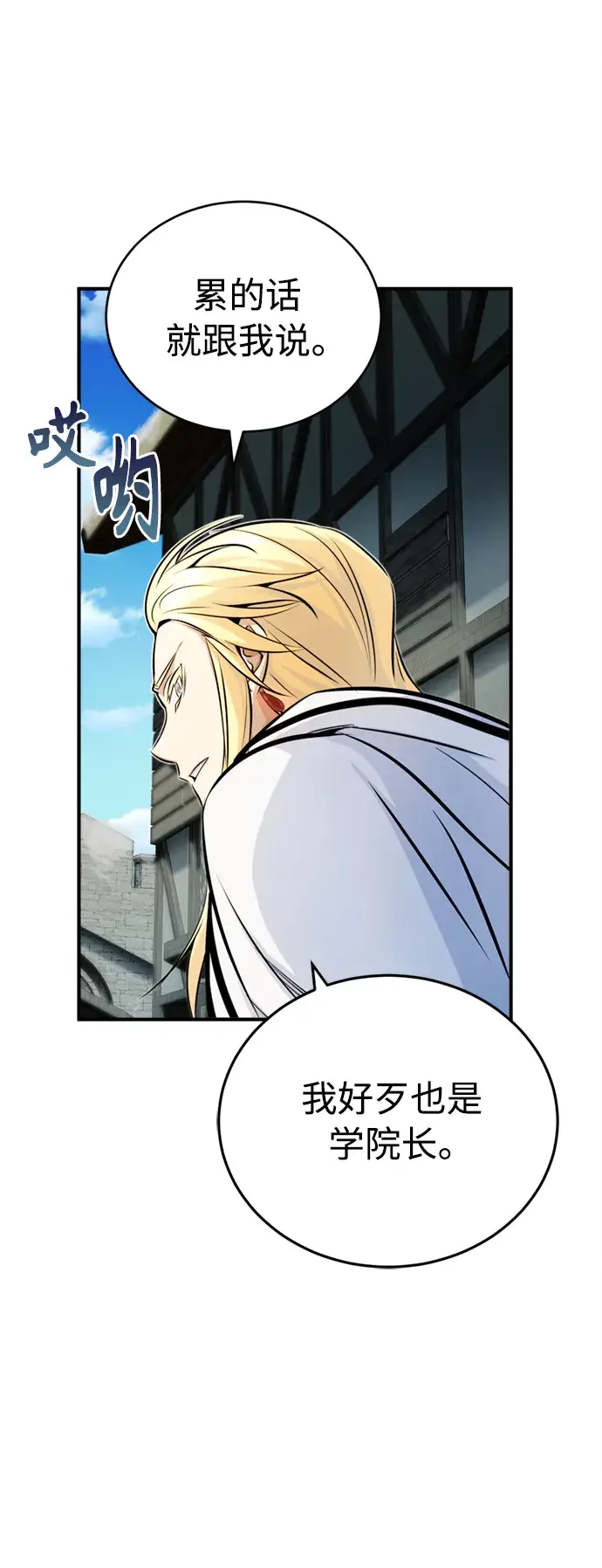 《66666年后复活的黑魔法师》第71话 最年轻的老师图42